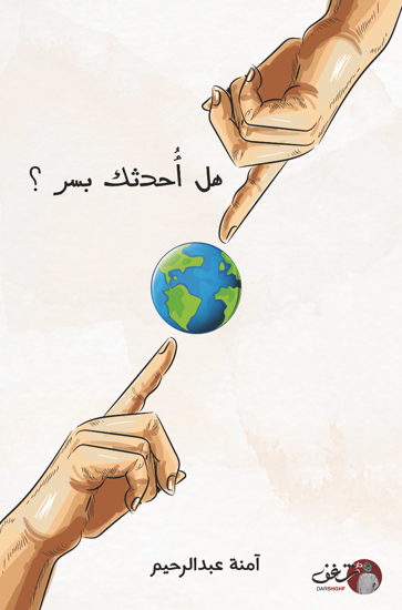 ? Shall I tell you a secret